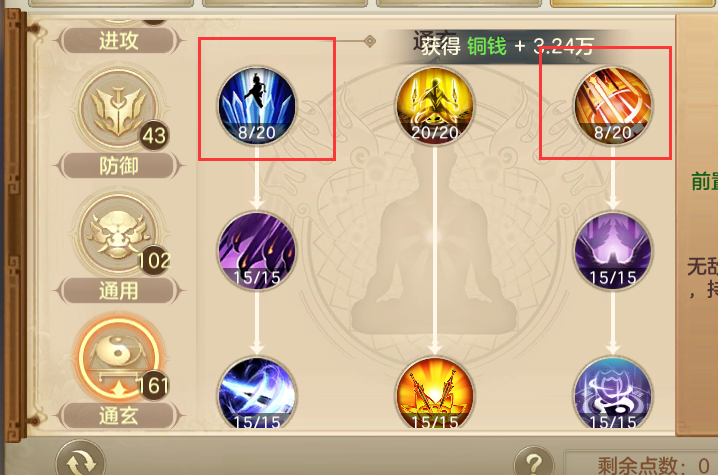 【攻略】《 剑玲珑之神剑诀ol》天赋加点