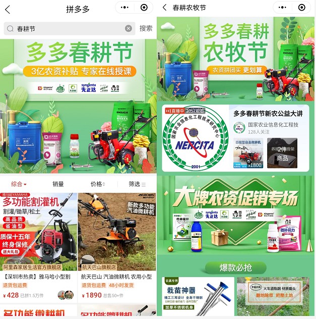 拼多多助力“保春耕” 3亿元补贴加速农资下行_零售_电商报