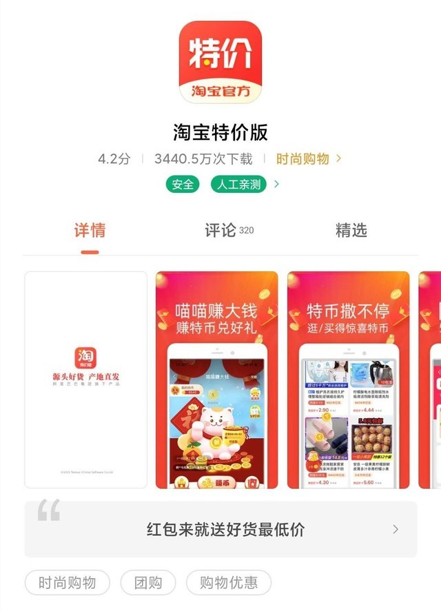 淘宝特价版App将于3月26日正式发布 主卖工厂货 