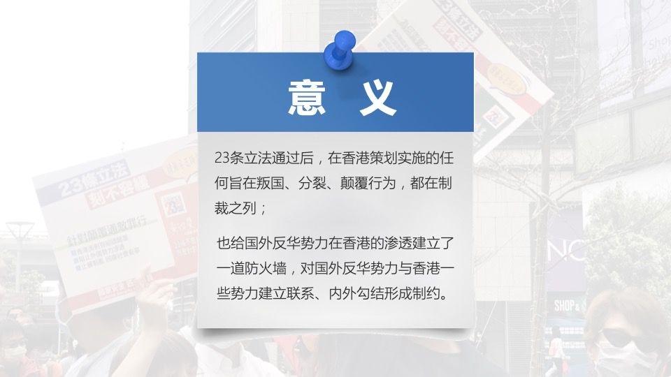 6页PPT带你认识香港基本法23条