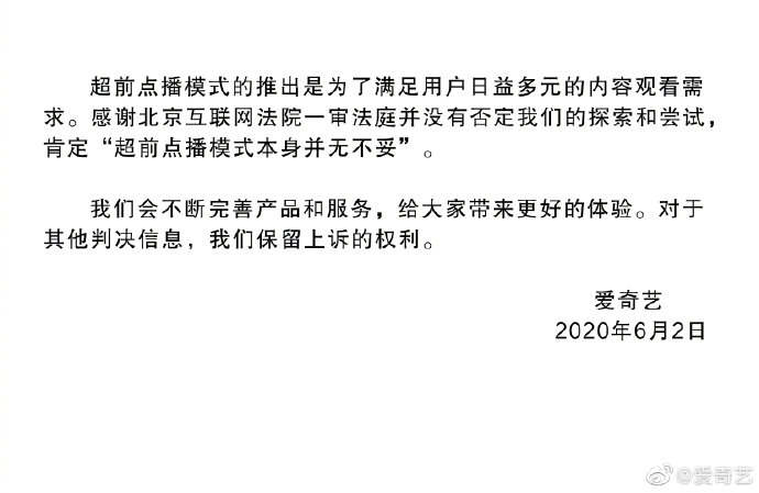 爱奇艺回应“庆余年超前点播案”：会不断完善产品和服务，给大家带来更好的体验