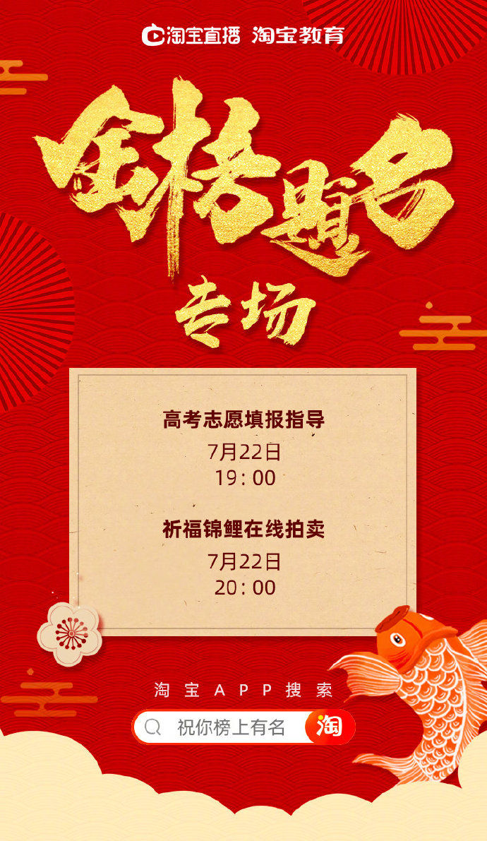 淘宝直播间拍出13201元“天价”高考锦鲤_零售_电商报