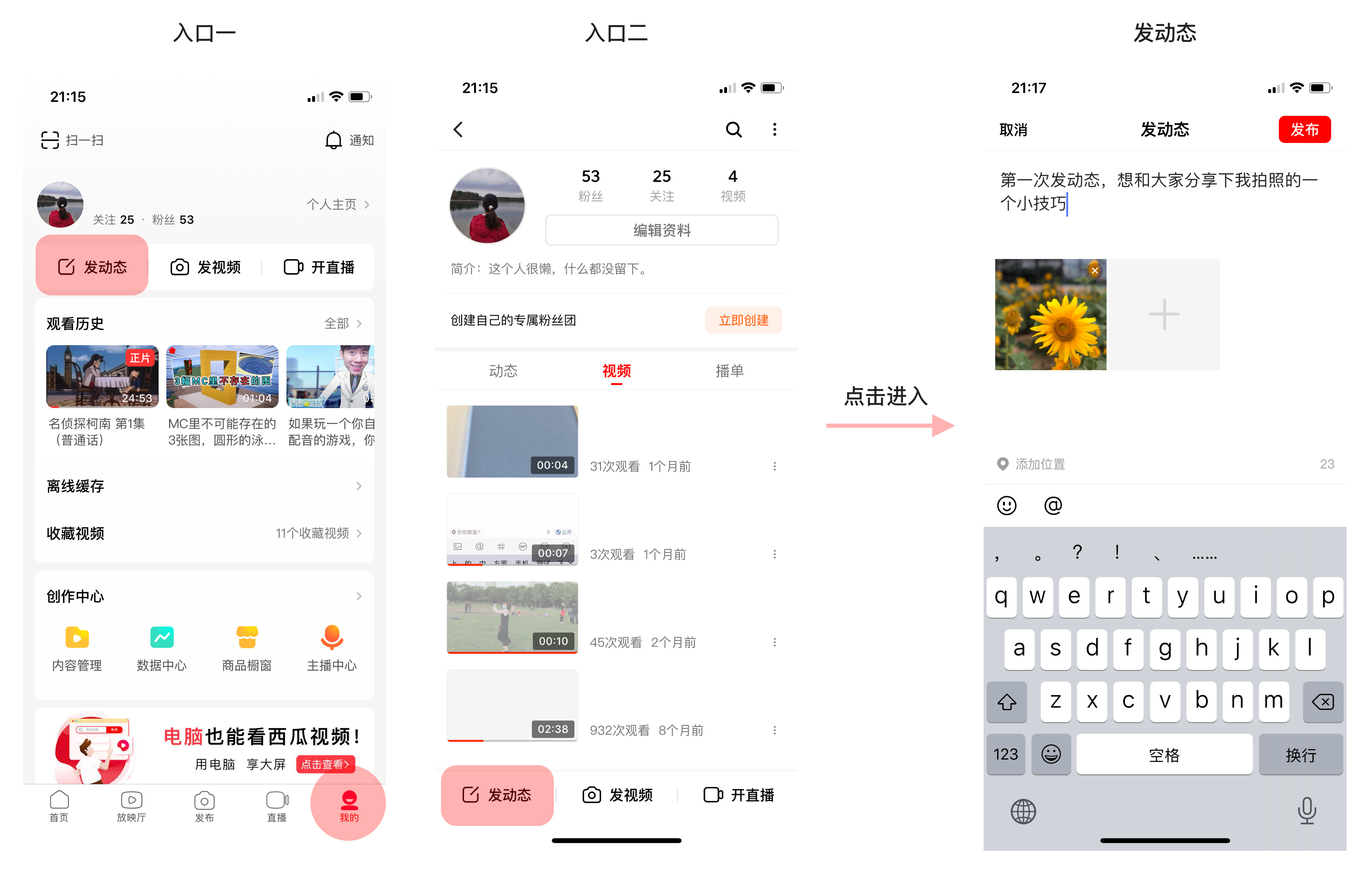 关于西瓜动态功能上线公告