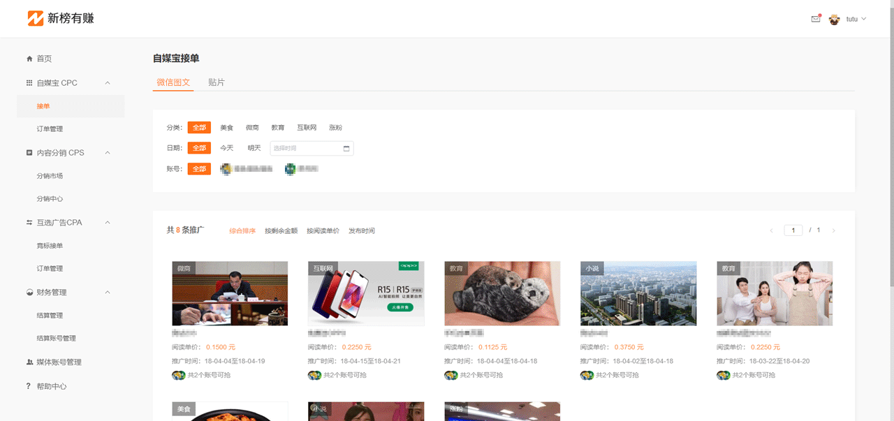 公众号流量变现——新榜有赚自媒宝接单操作