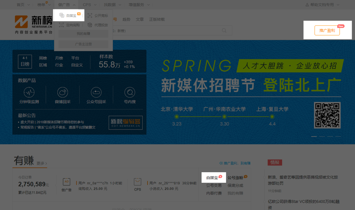 公众号流量变现——新榜有赚自媒宝接单操作