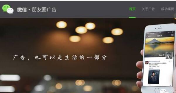 微信朋友圈广告推广