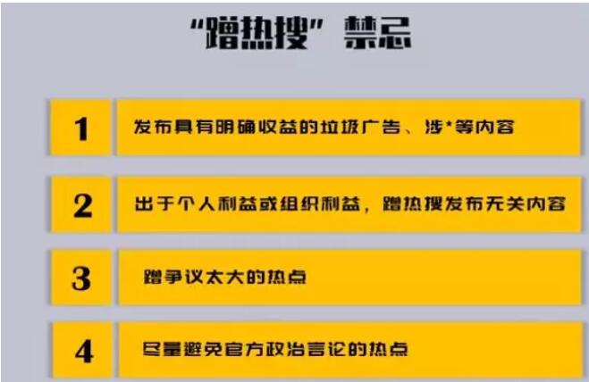 新媒体蹭热点技巧