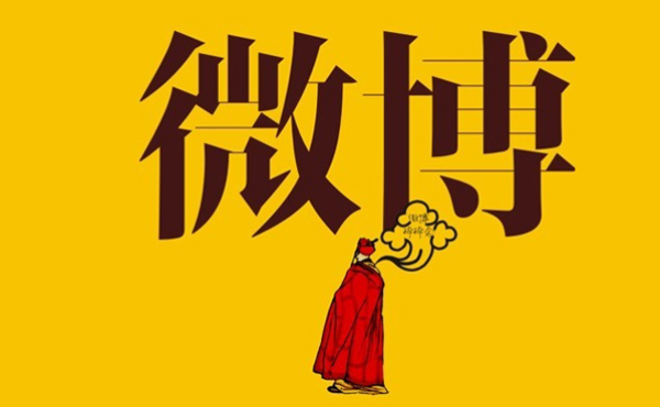 微博推广引流有用吗