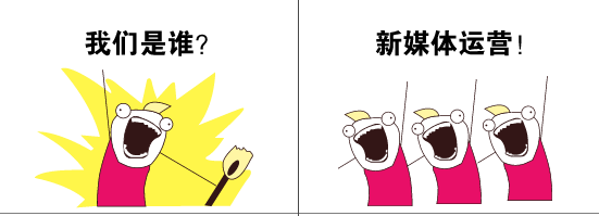 新媒体运营中如何写好文案
