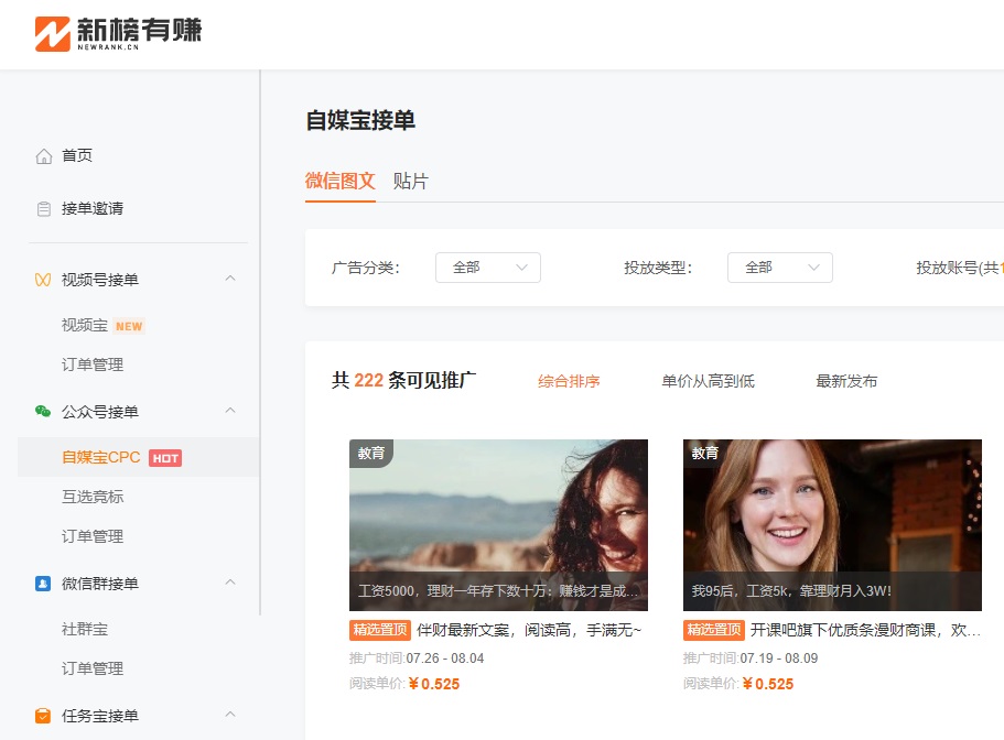 “公众号变现方式”/