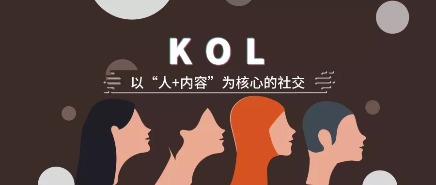 什么叫kol/koc