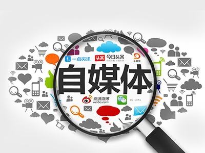 自媒体营销