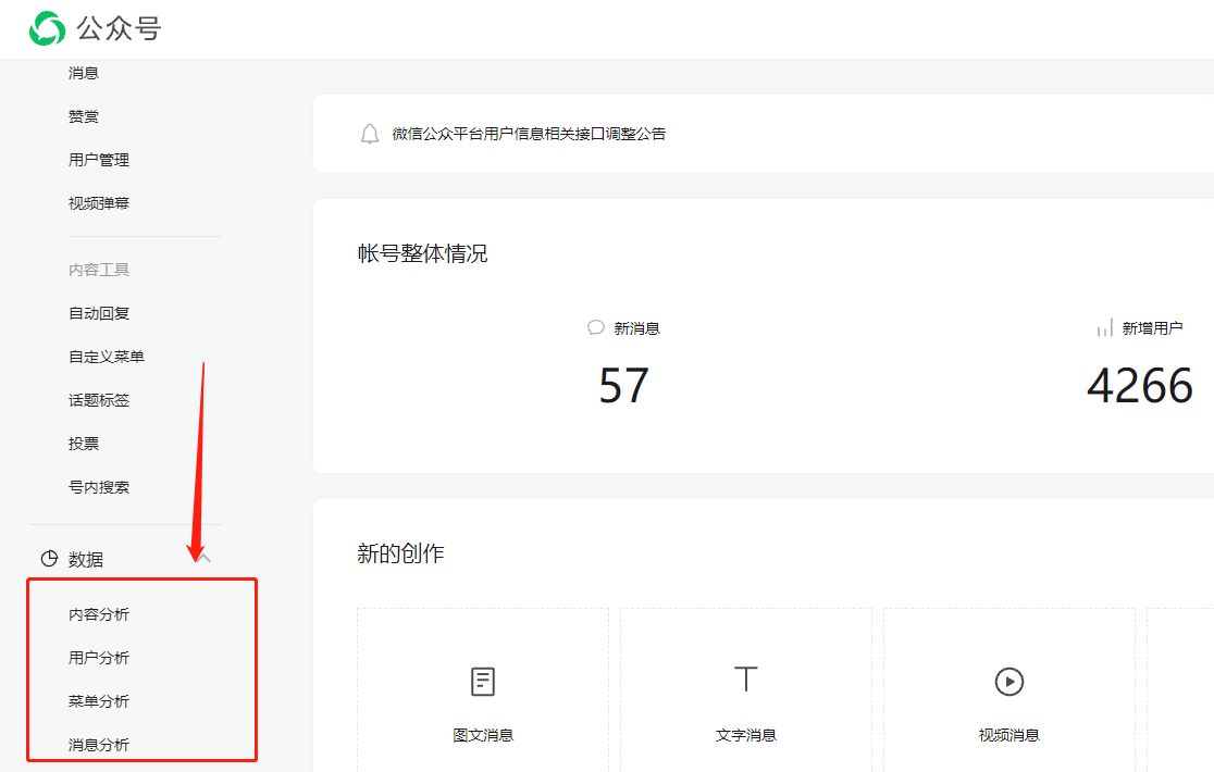 公众号数据