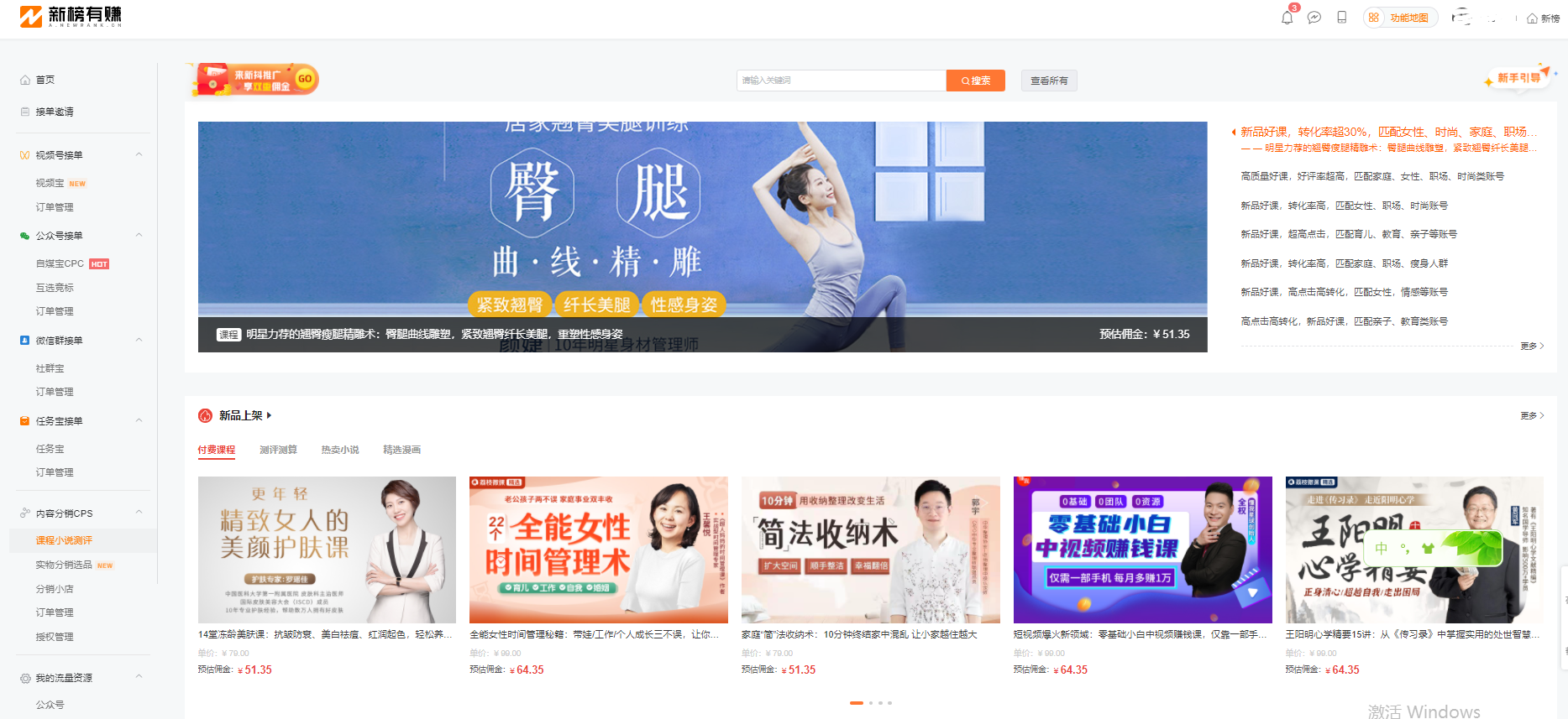 公众号变现