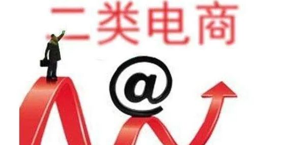 二类电商如何做广告投放