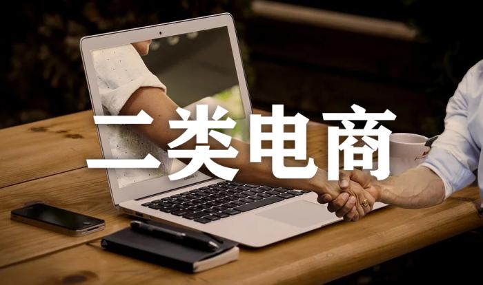 二类电商如何做广告投放
