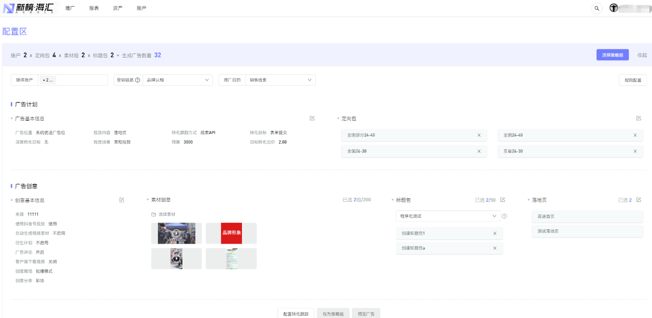 信息流广告