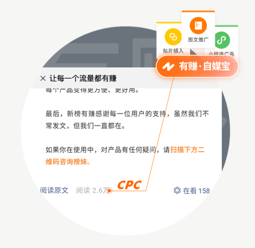 新榜有赚公众号广告