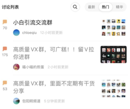 微信群变现
