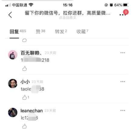 微信群变现