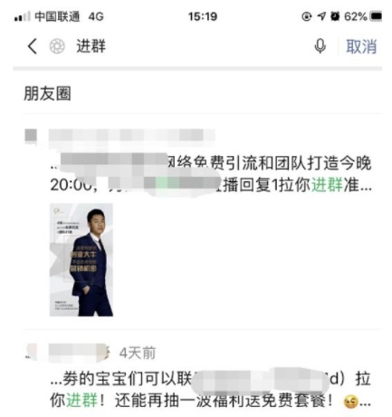 微信群变现