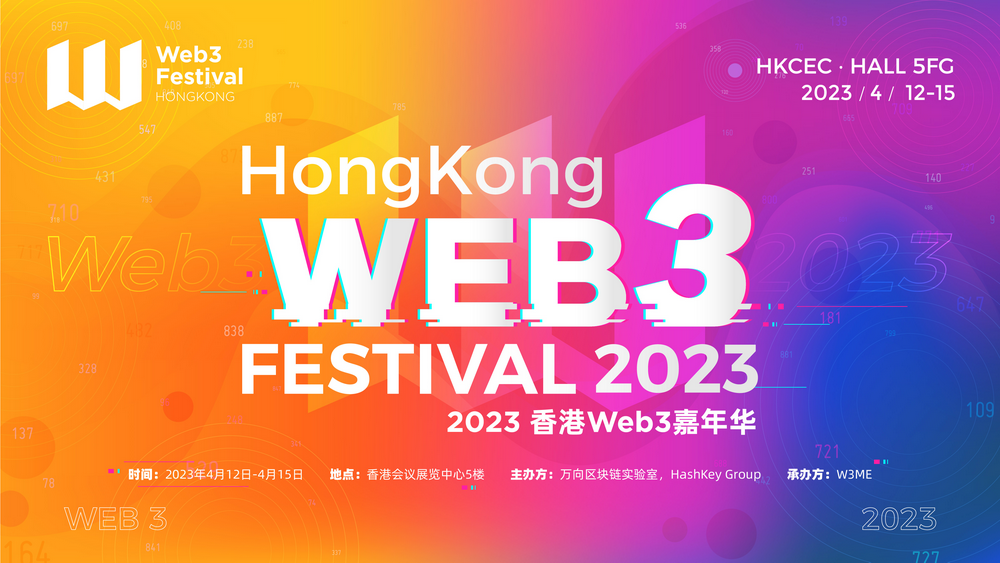 倒計時3天！2023香港Web3嘉年華精彩內容搶先看