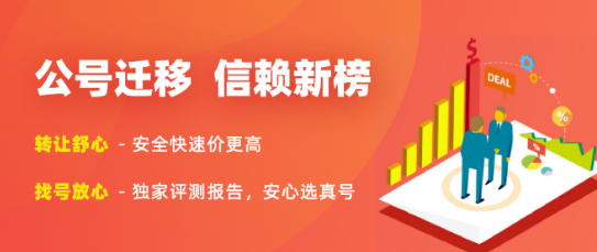 新媒体转让、新媒体出售、公众号转让、公众号买卖、公号交易、微信公众号、微信公众号买卖