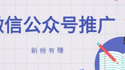 微信公众号软文投放如何做？