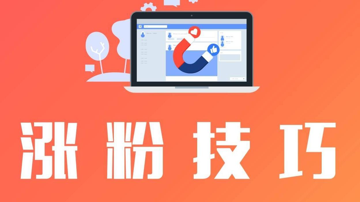 公众号过万粉，靠的就是这5个涨粉秘籍！
