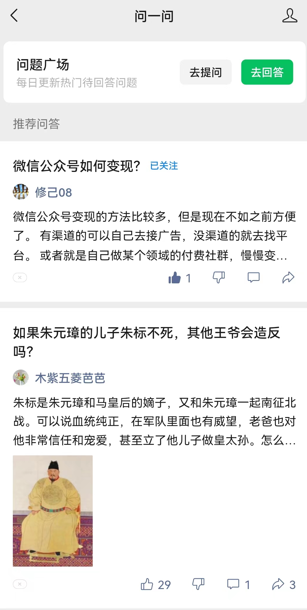 什么是微信问一问