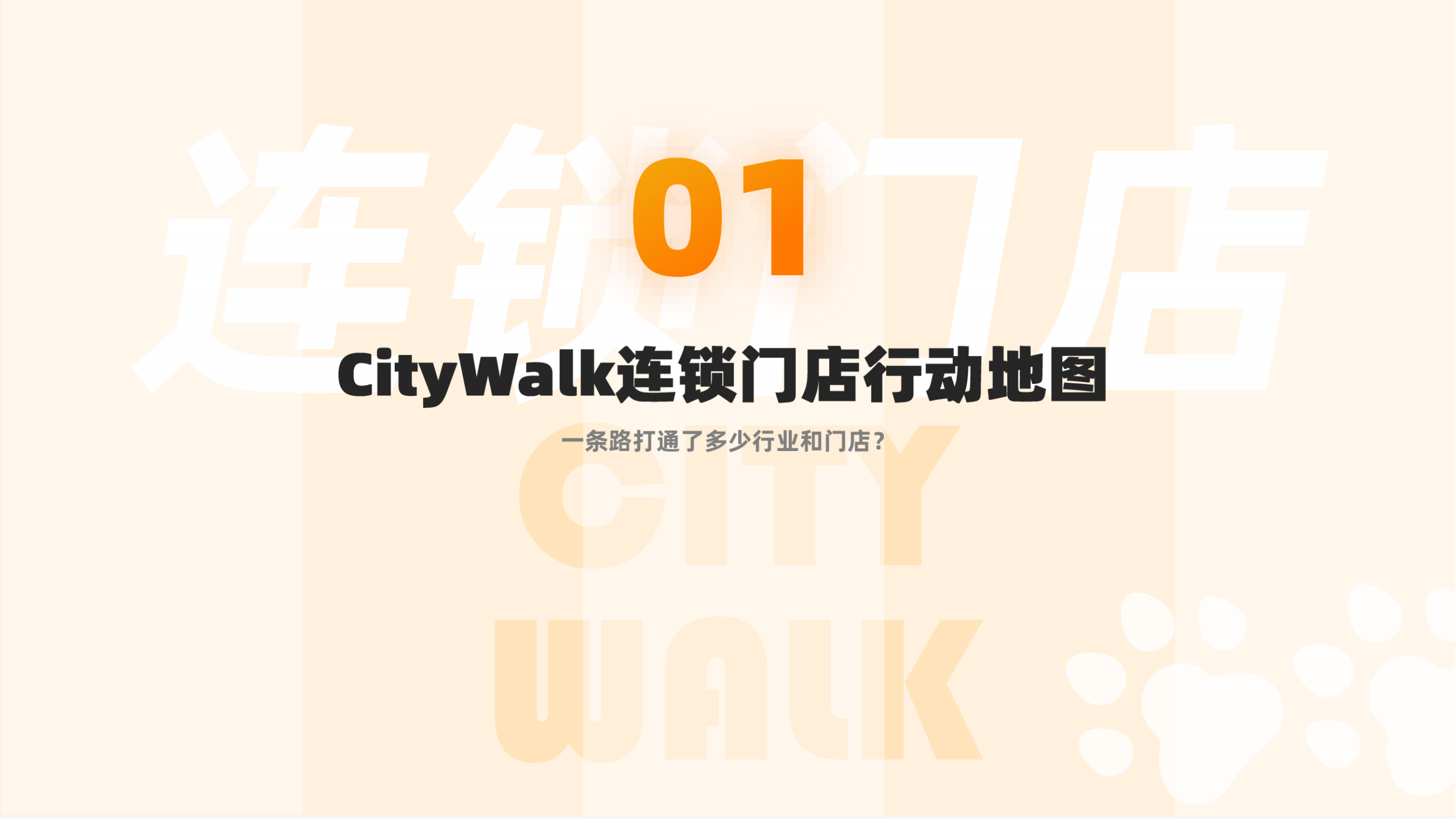 CityWalk本地生活商业价值洞察报告_纯图版_03.png