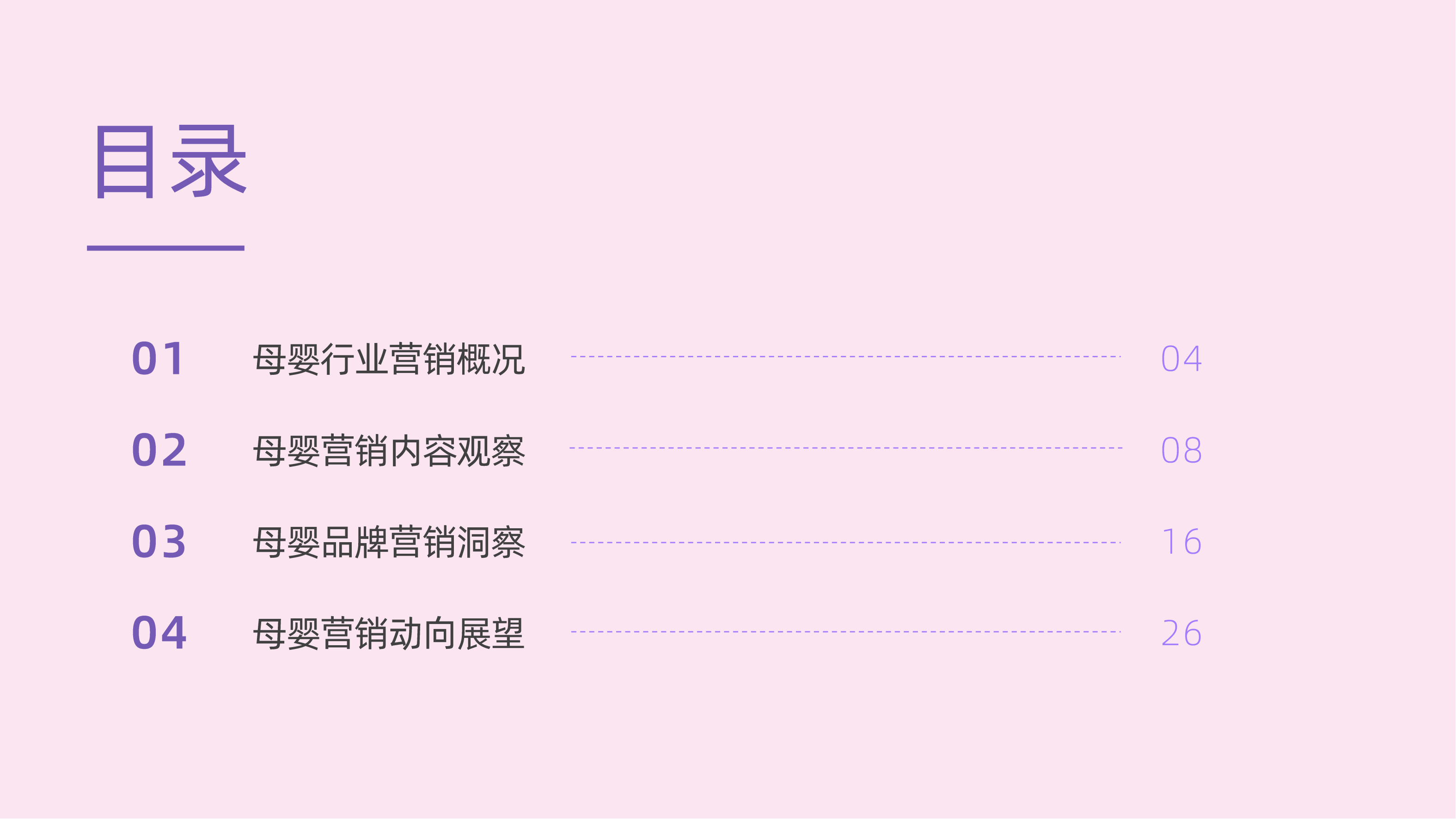 【新榜研究院】2023母婴行业数字营销观察 (1) (1)_02.png