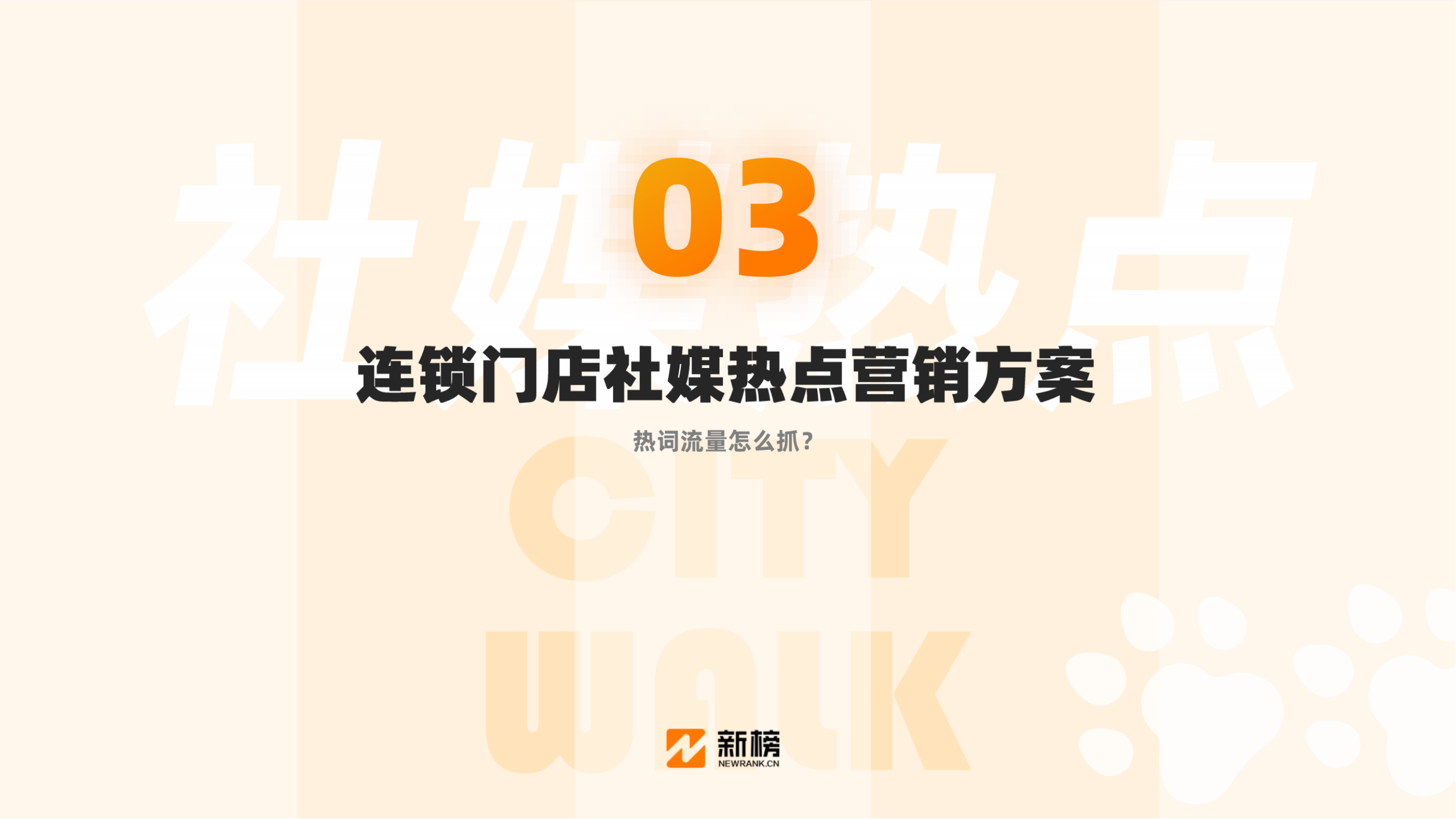 CityWalk本地生活商业价值洞察报告_纯图版_13.png