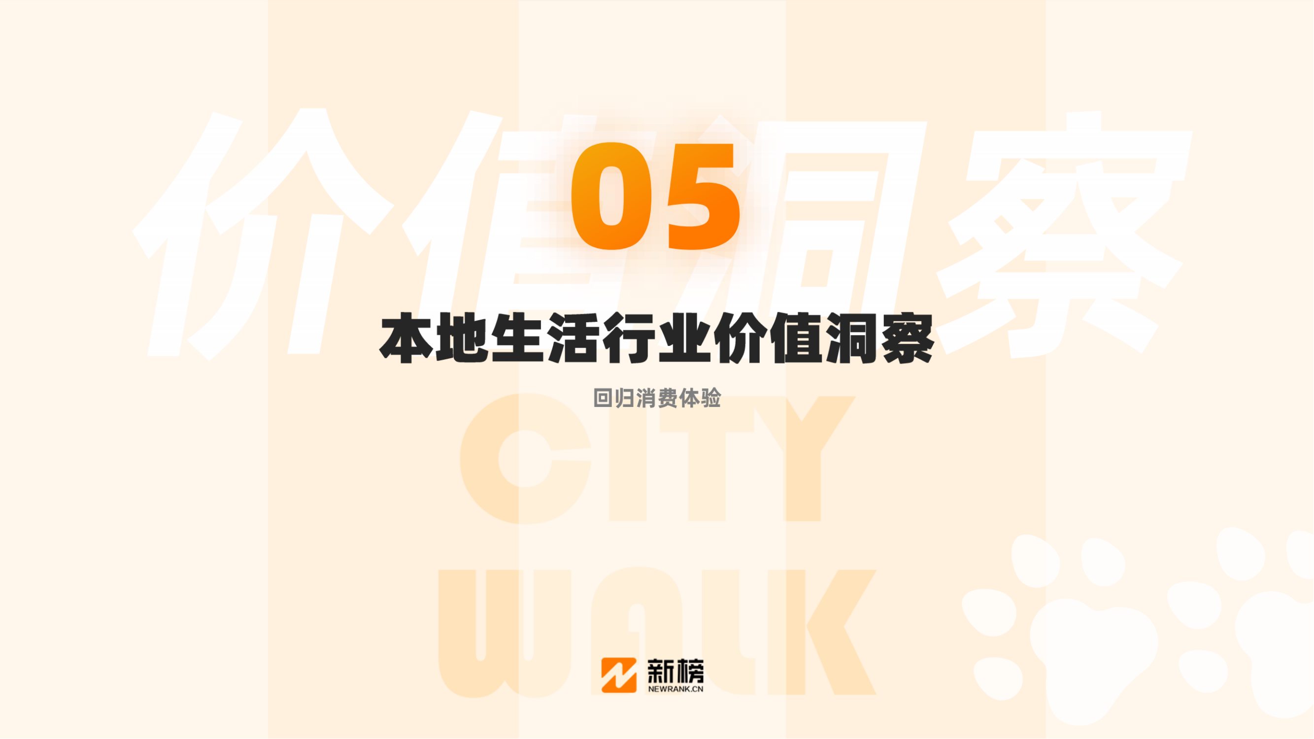 CityWalk本地生活商业价值洞察报告_纯图版_22.png