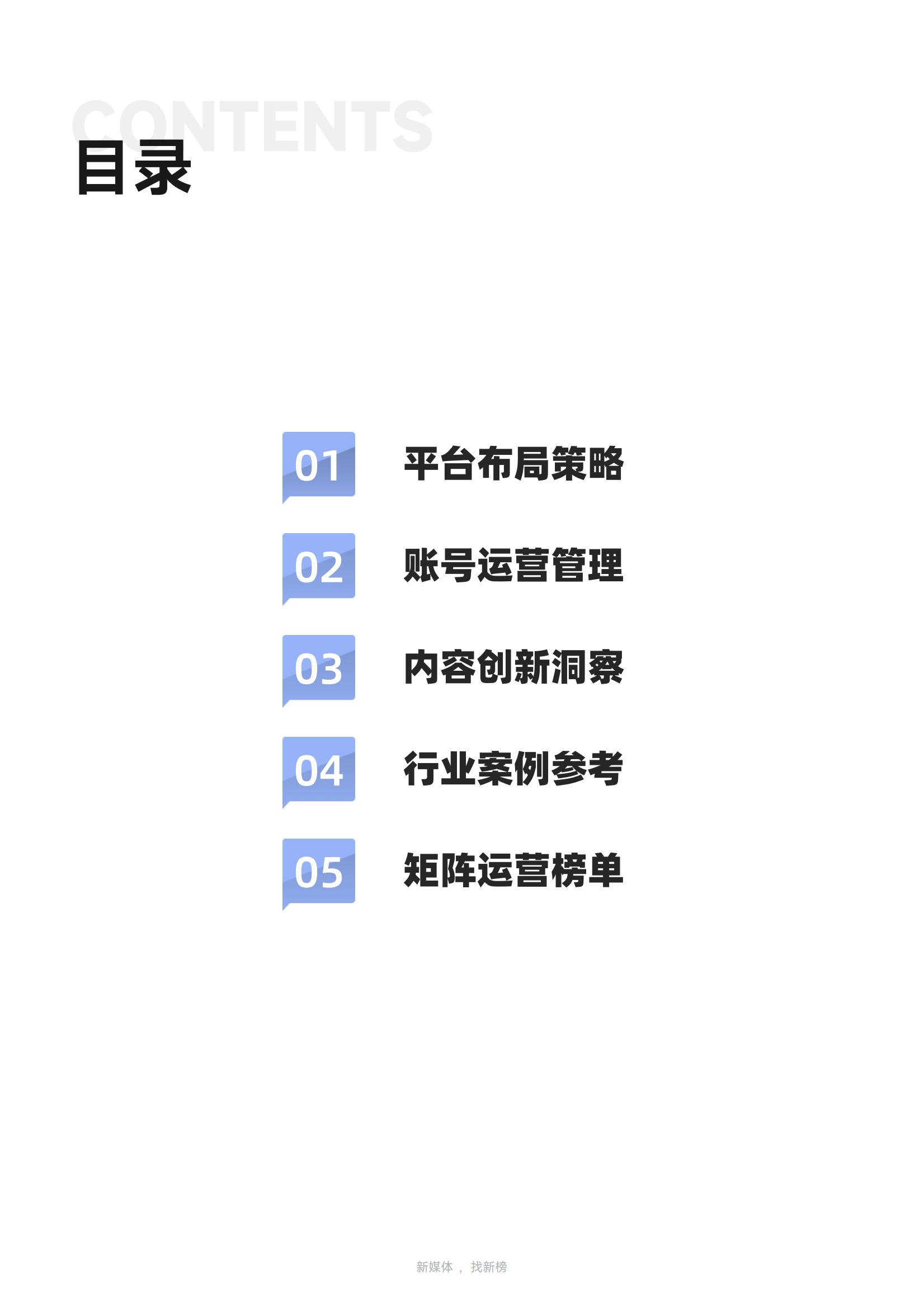 新榜矩阵通：金融行业品牌矩阵研究报告(1)_01.jpg