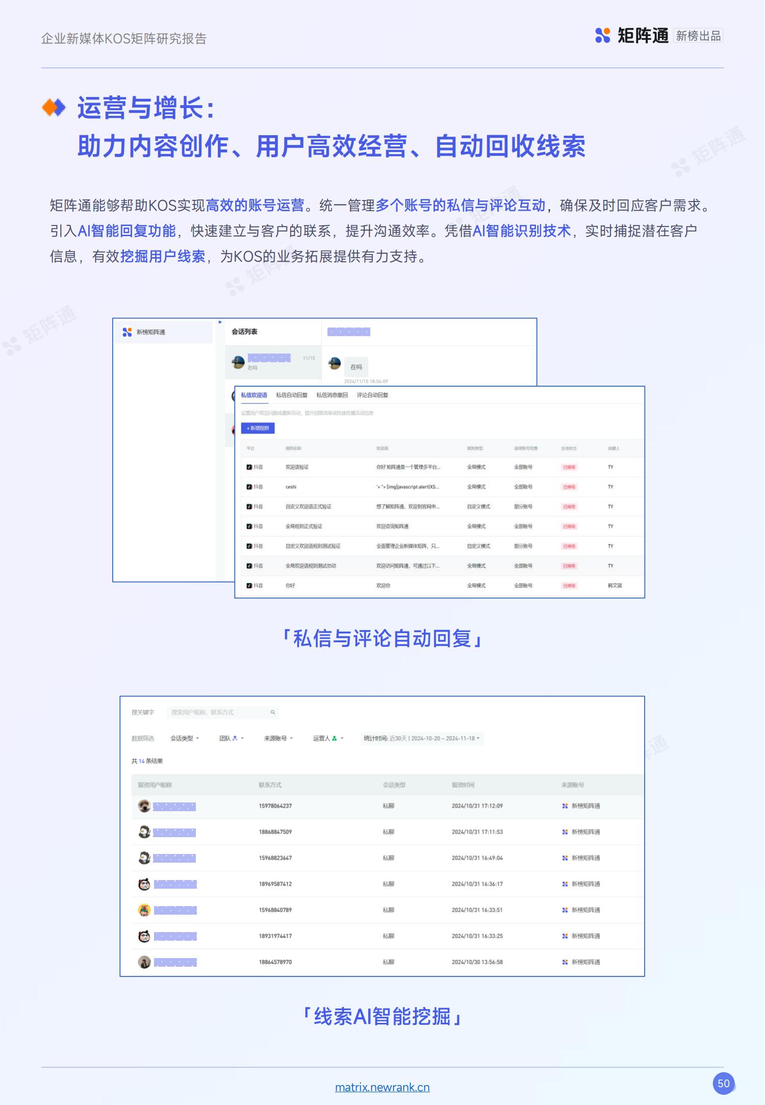 新榜矩阵通：企业新媒体KOS矩阵研究报告_49.jpg