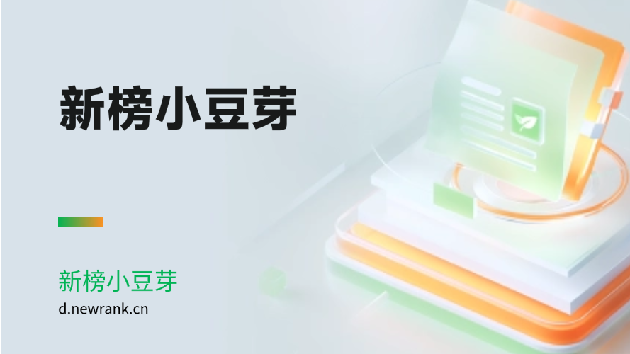 一键发布多个自媒体平台的软件-新榜小豆芽