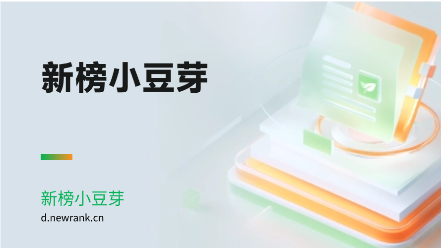 怎么在新榜小豆芽上设置账号ip隔离？封面图